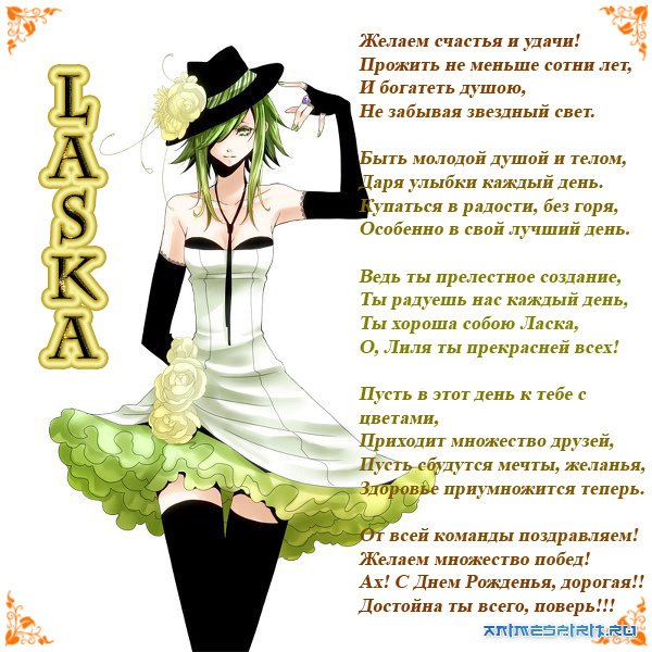� ���� �������� Laska0!!!!