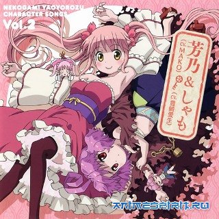 Кошачья богиня из Яойорозудо / Nekogami Yaoyorozu Кошачья богиня из Яойорозудо / Nekogami Yaoyorozu